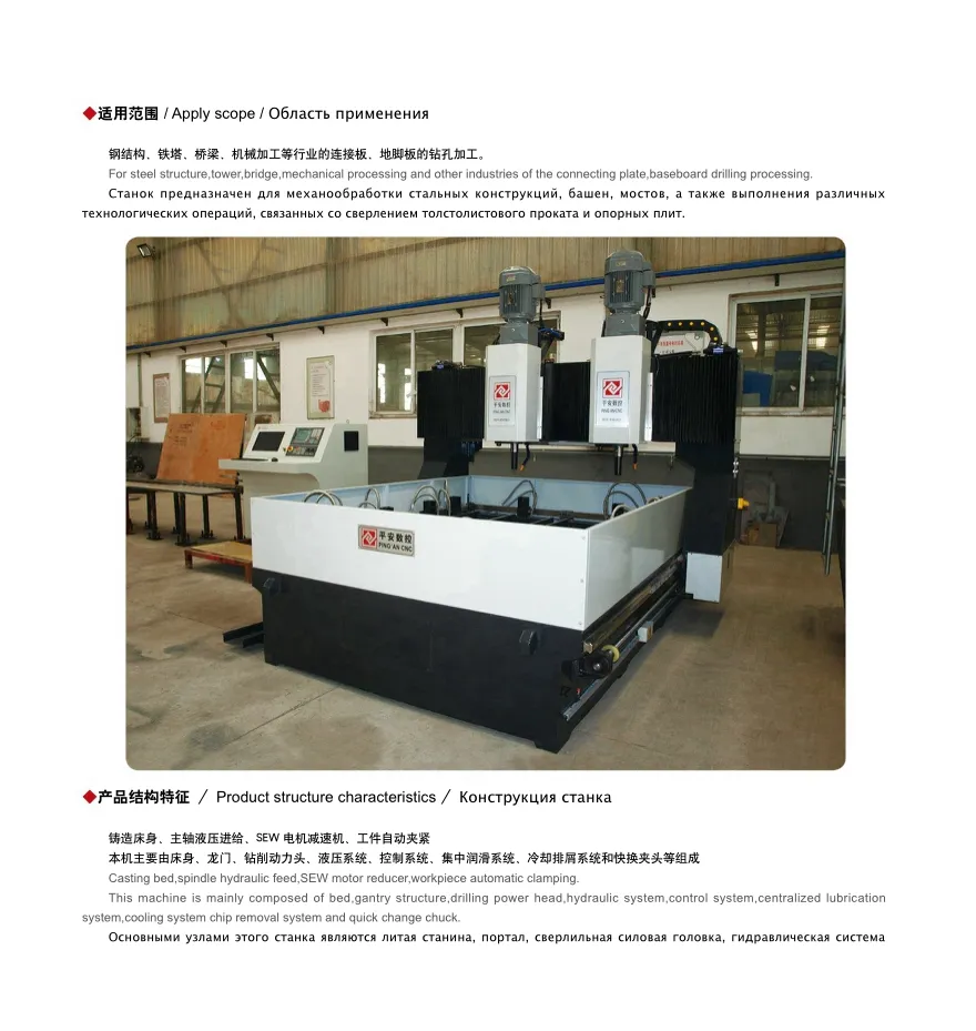 High Speed Plate CNC Drilling Machine