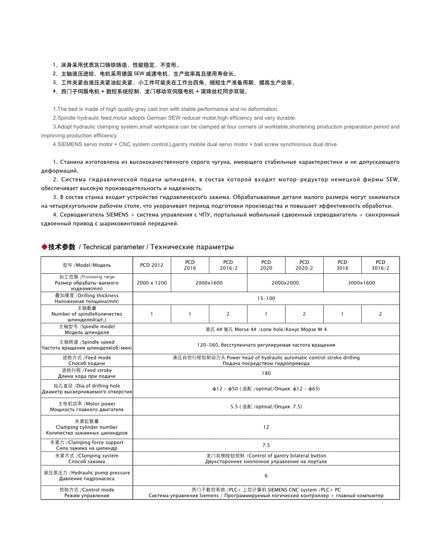 High Speed Plate CNC Drilling Machine